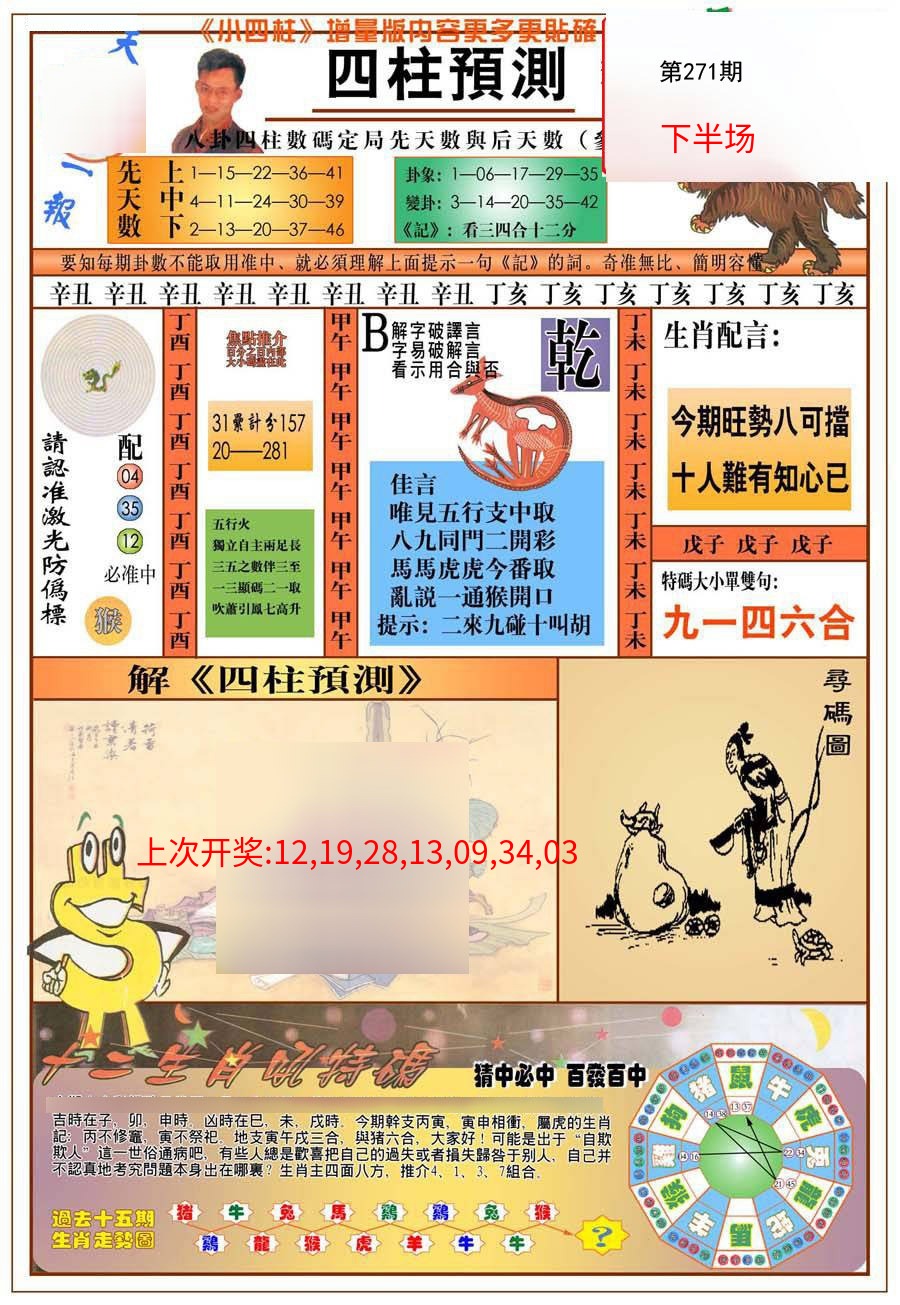 (新版)四柱预测A (新版)四柱预测A